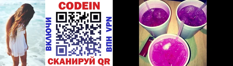 Codein напиток Lean (лин)  Гаврилов-Ям 